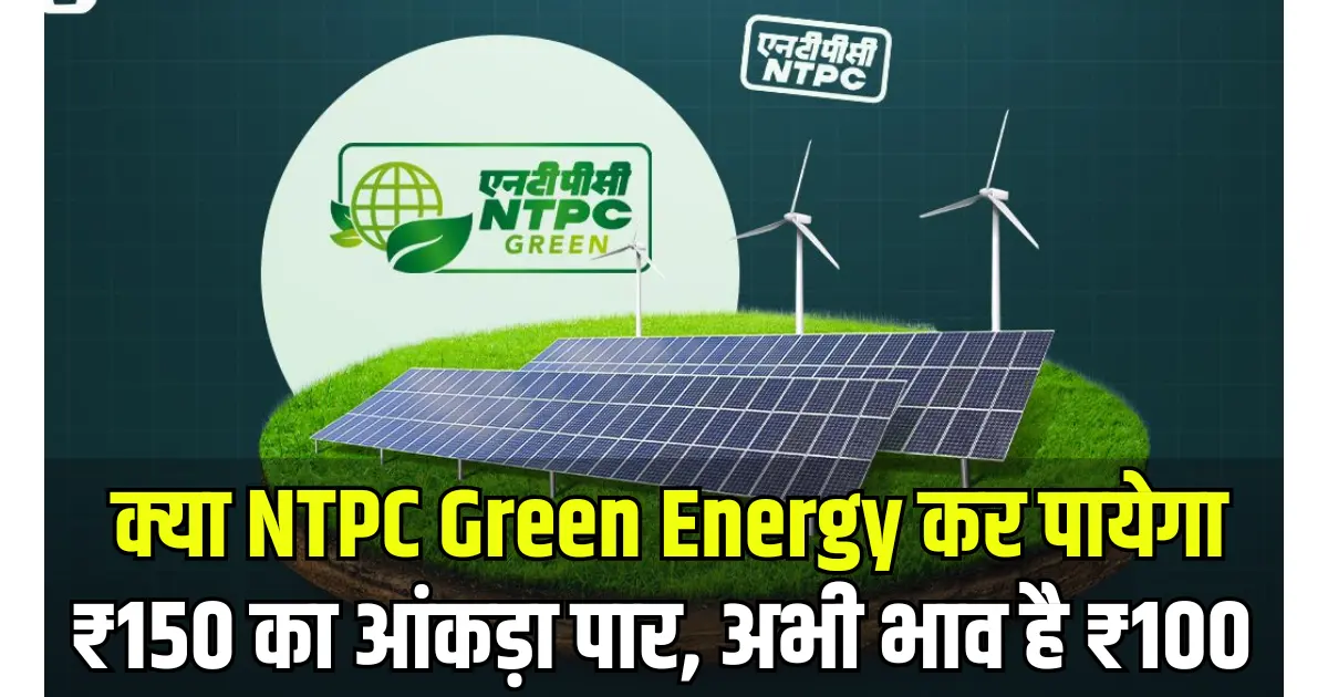 NTPC Green Energy Share Price Target 2025 to 2030